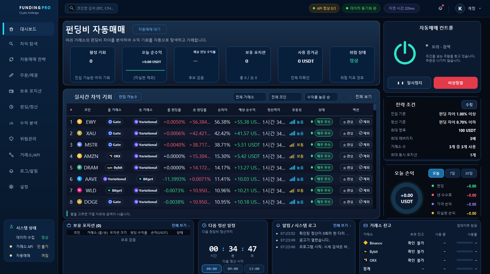 FUNDING PRO - 메인 대시보드 실제 프로그램 캡처